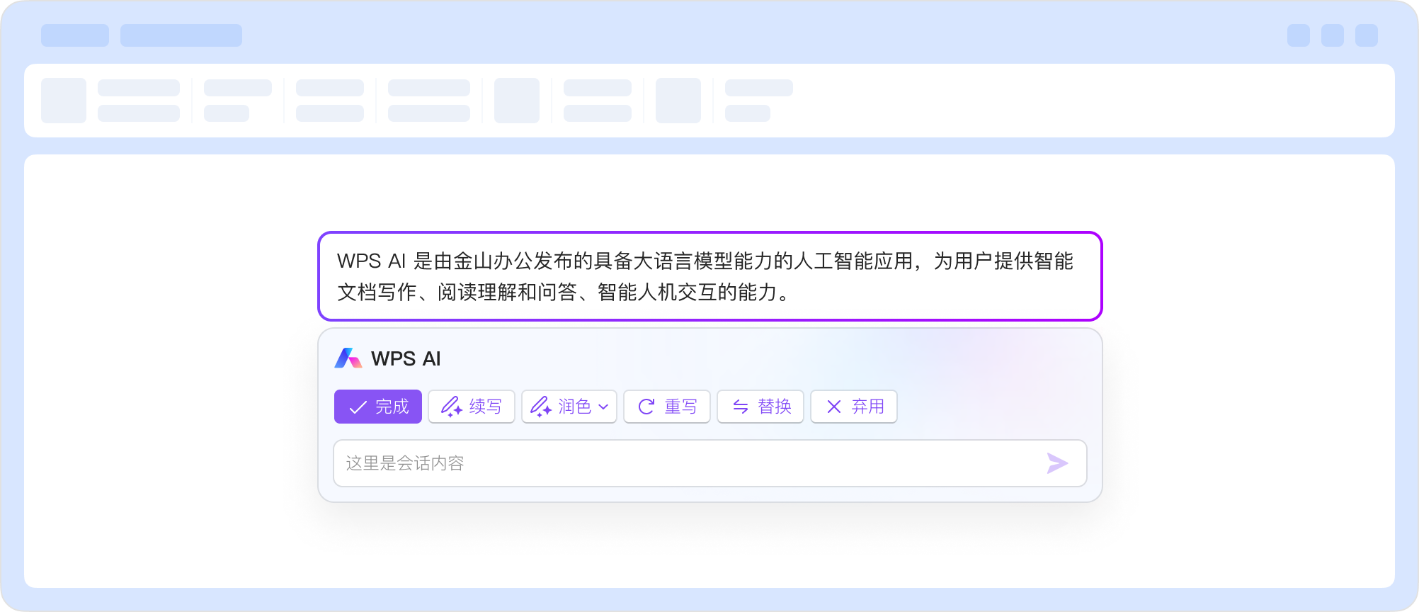 WPS Office 云端模块