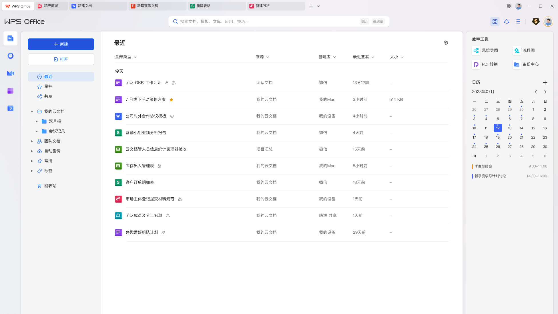 WPS云文档协同组件